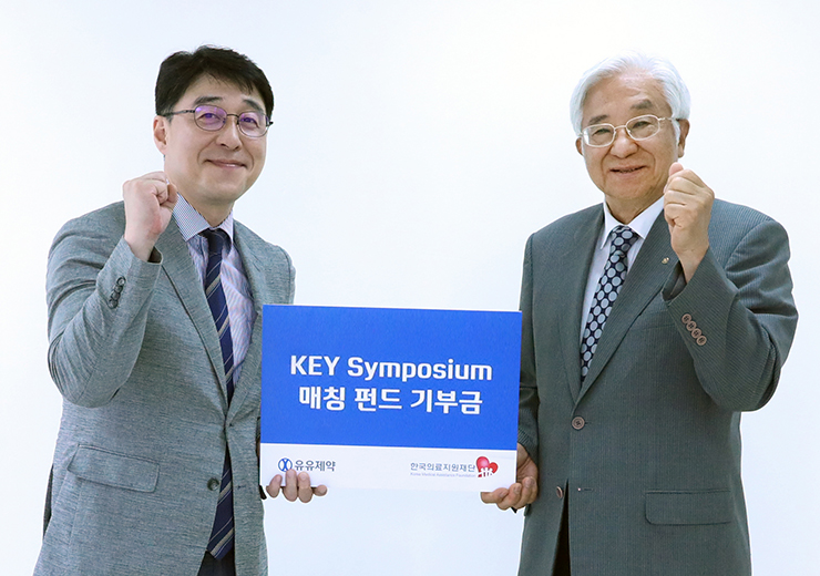 유유제약, 의료인과 함께 기부금 펀딩