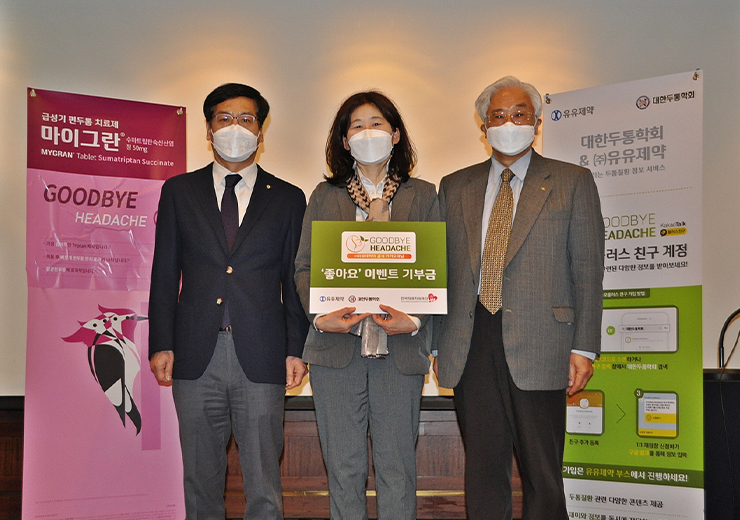 유유제약, 대한두통학회와 함께 기부금 펀딩