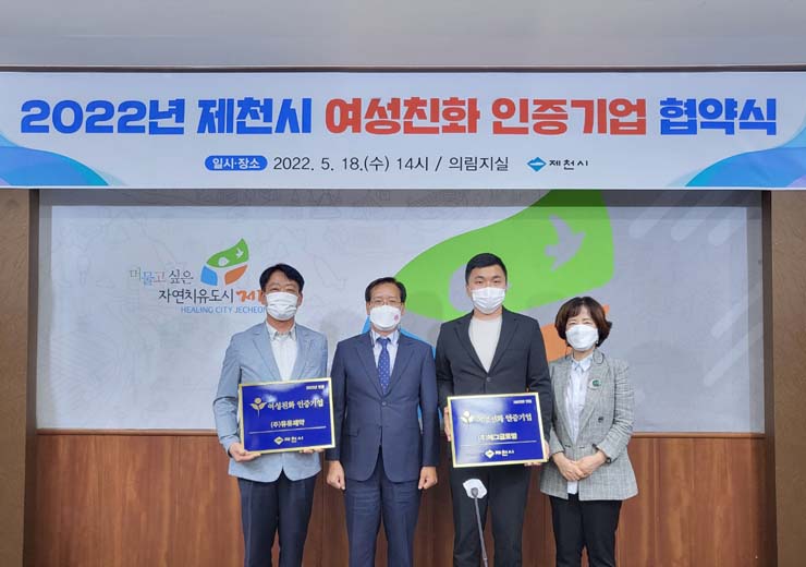 유유제약, 제천시 여성친화기업 선정