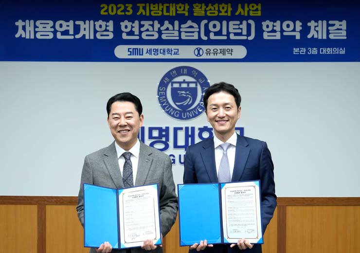 유유제약, 지역 일자리 창출 및 고용 촉진 위해 세명대와 산학협력 협약식