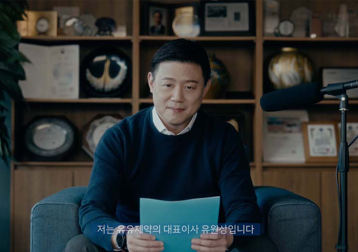 유유제약, 신규 기업PR 영상 공개