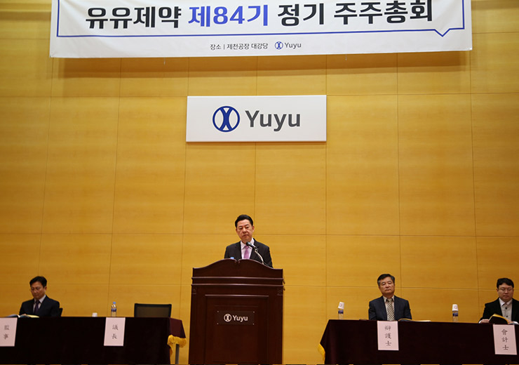 유유제약, 제84기 주주총회 성료