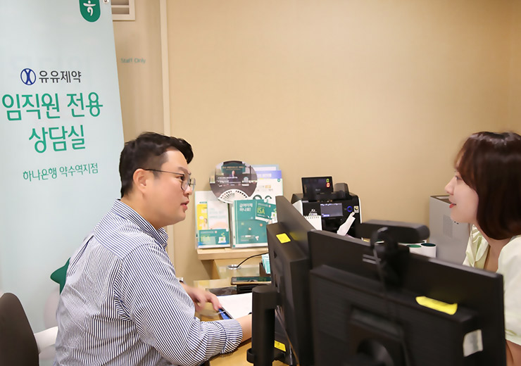 유유제약 및 전 계열사, 하나은행과 임직원 전용 상담창구 운영