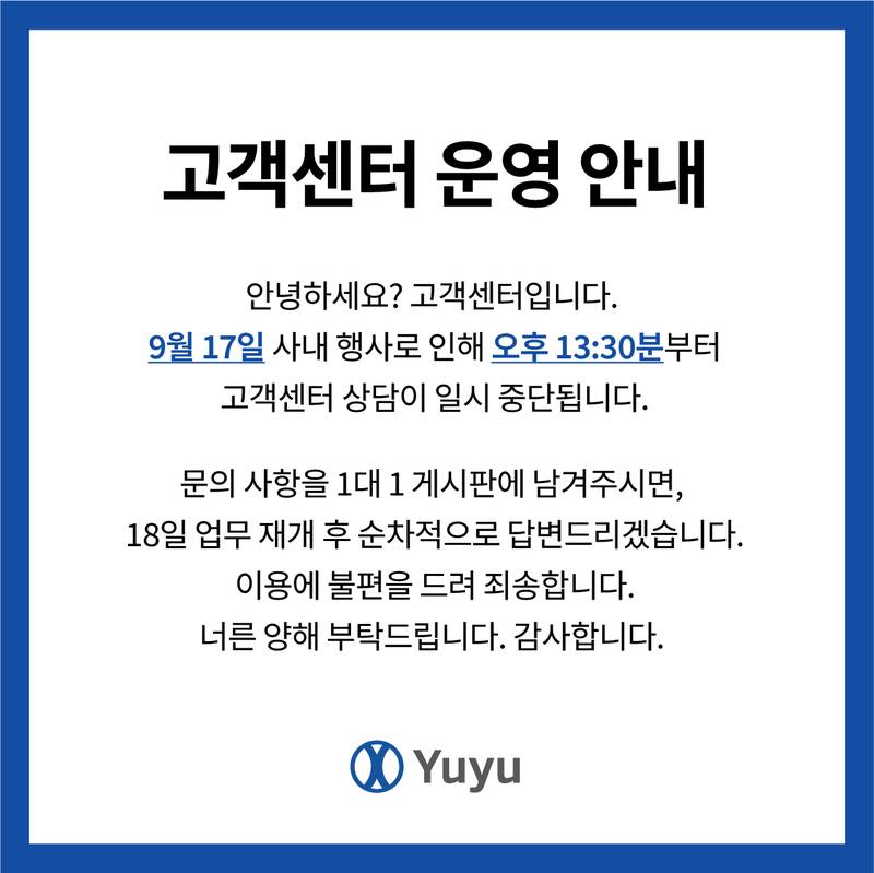 고객센터 운영 안내