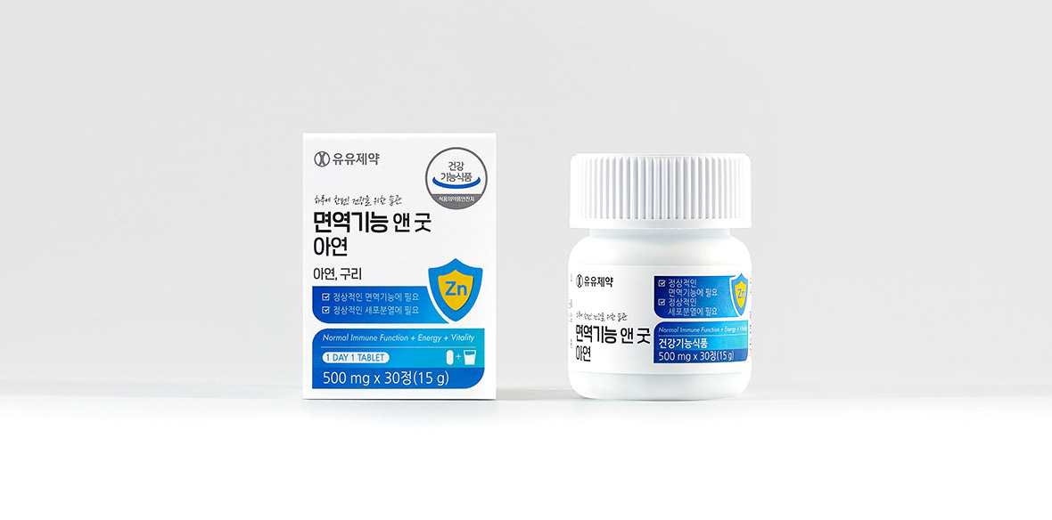 면역기능 앤 굿 아연
