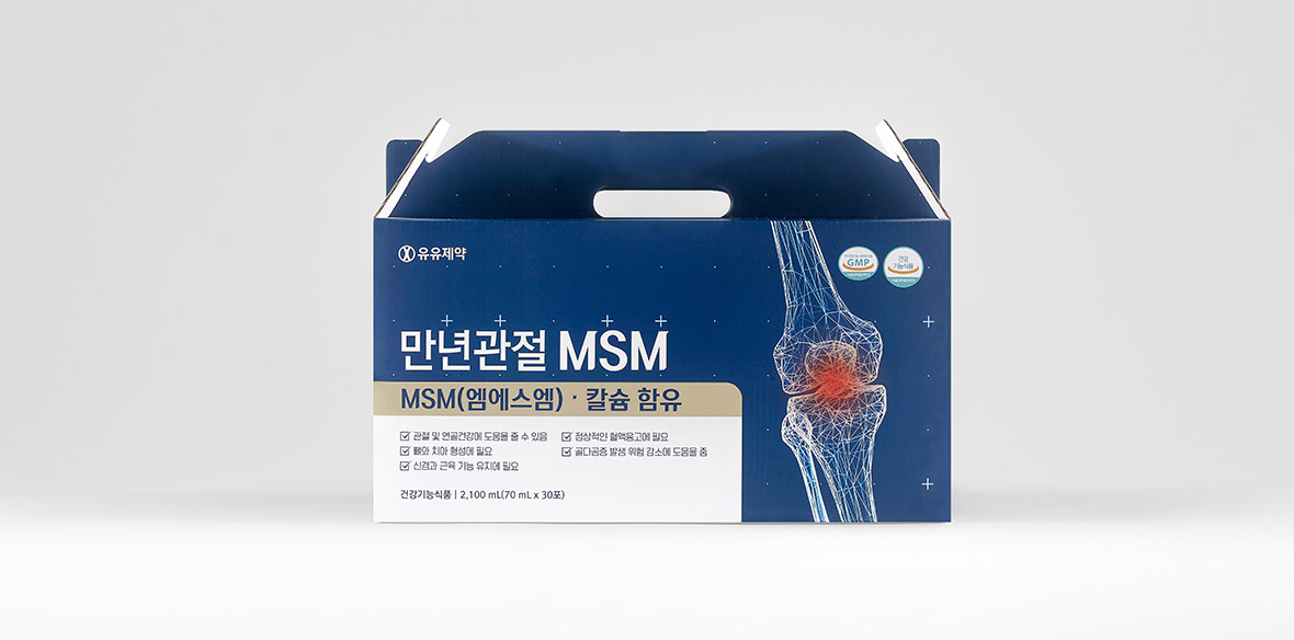 만년관절 MSM
