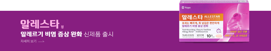 알레스타정 120mg(펙소페나딘염산염) 신제품 알림