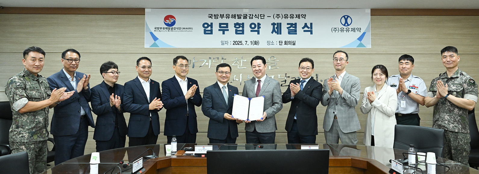 국방부 유유캠페인 진행